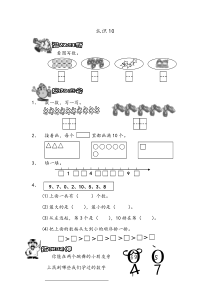 苏教版数学一年级上册《9.认识10》课后习题