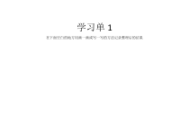 苏教版数学一年级上册《三 分一分》学习单
