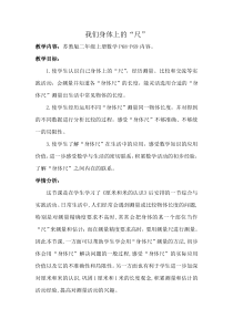 苏教版数学二年级上册《● 我们身体上的“尺”》教学设计2