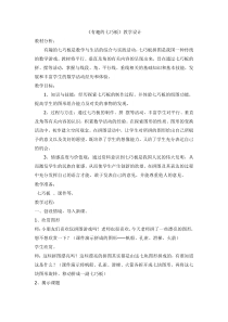 苏教版数学二年级上册《● 有趣的七巧板》教学设计2