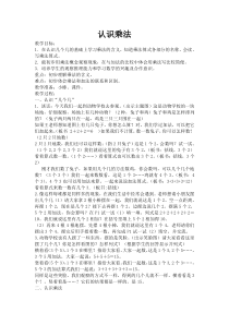 苏教版数学二年级上册《1、乘法的初步认识》教学设计2