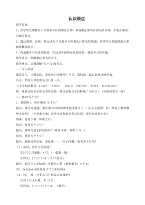 苏教版数学二年级上册《1、乘法的初步认识》教学设计1