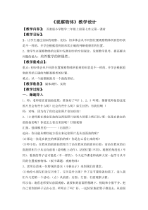 苏教版数学二年级上册《1、从前、后、左、右观察物体》教学设计3
