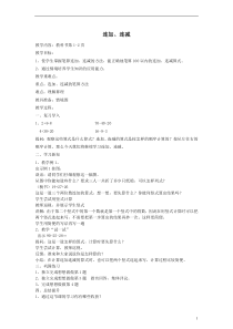 苏教版数学二年级上册《1、连加、连减》教学设计1