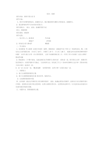 苏教版数学二年级上册《1、连加、连减》教学设计3