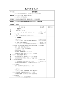 苏教版数学二年级上册《1、连加、连减》教学设计5