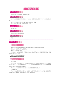 苏教版数学二年级上册《1、连加、连减》教学设计2