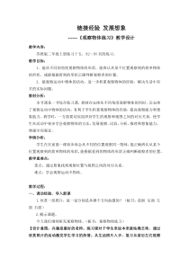 苏教版数学二年级上册《2、观察物体练习》教学设计1