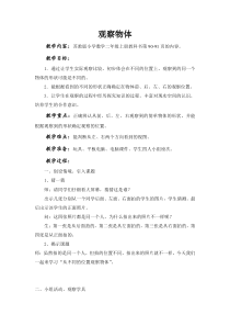 苏教版数学二年级上册《2、观察物体练习》教学设计2