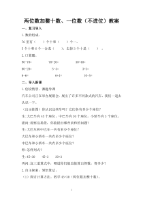苏教版数学二年级上册《2、加减混合运算》教学设计1