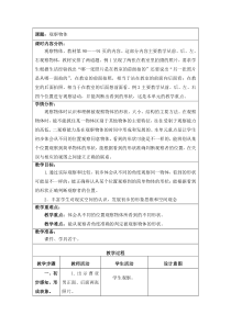 苏教版数学二年级上册《2、观察物体练习》教学设计3