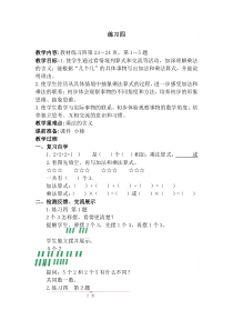 苏教版数学二年级上册《2、练习四》教学设计1