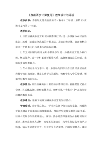 苏教版数学二年级上册《2、期末复习（2）：加减两步计算复习》教学设计1