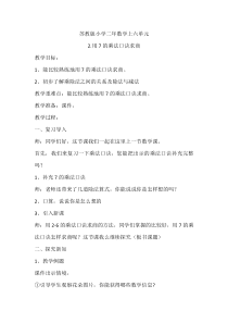 苏教版数学二年级上册《2、用7的乘法口诀求商》教学设计2