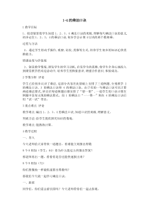 苏教版数学二年级上册《3、1～4的乘法口诀》教学设计1