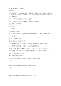 苏教版数学二年级上册《3、1～4的乘法口诀》教学设计2