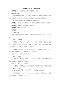 苏教版数学二年级上册《3、1～4的乘法口诀》教学设计3