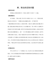 苏教版数学二年级上册《3、练习十一》教学设计1