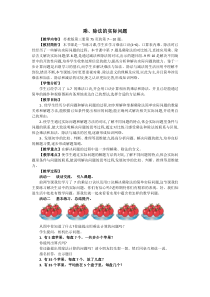 苏教版数学二年级上册《3、练习十一》教学设计2