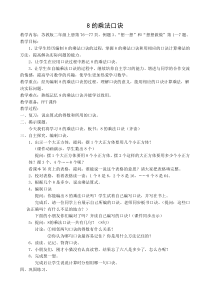 苏教版数学二年级上册《4、8的乘法口诀》教学设计4