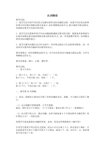 苏教版数学二年级上册《4、除法的初步认识》教学设计2