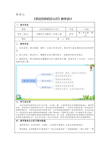 苏教版数学二年级上册《1、四边形、五边形和六边形的初步认识》教学设计2