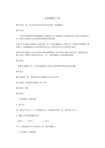 苏教版数学二年级上册《5、5的乘法口诀》教学设计1