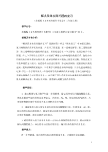 苏教版数学二年级上册《4、期末复习（4）：简单实际问题复习》教学设计3
