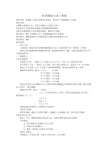 苏教版数学二年级上册《5、5的乘法口诀》教学设计2