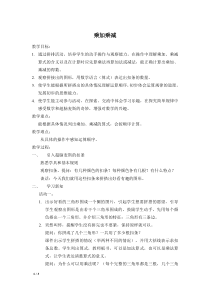 苏教版数学二年级上册《6、乘加、乘减》教学设计2