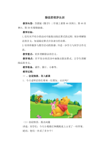 苏教版数学二年级上册《4、除法的初步认识》教学设计1