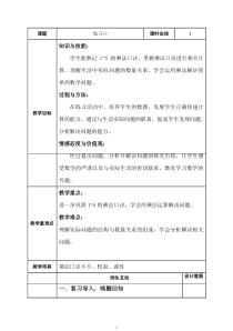 苏教版数学二年级上册《7、练习六》教学设计1