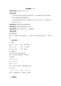 苏教版数学二年级上册《9、练习七》教学设计1