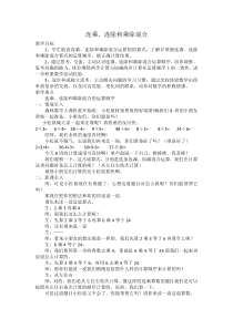苏教版数学二年级上册《10、连乘、连除和乘除混合运算》教学设计2