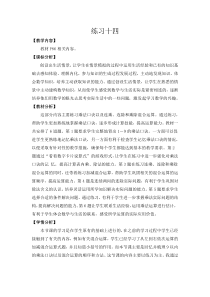 苏教版数学二年级上册《11、练习十四》教学设计1