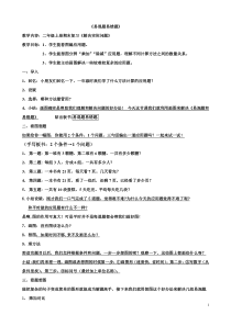 苏教版数学二年级上册《12、复习》教学设计1