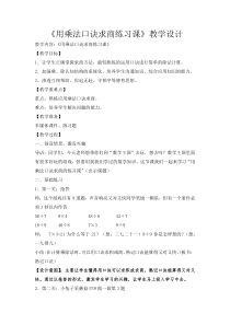 苏教版数学二年级上册《12、复习》教学设计2