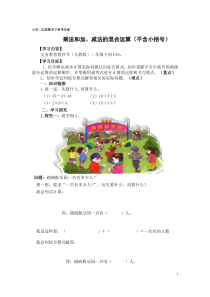 苏教版数学二年级上册《6、乘加、乘减》教学设计3