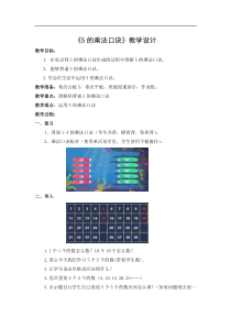 苏教版数学二年级上册《5、5的乘法口诀》教学设计3