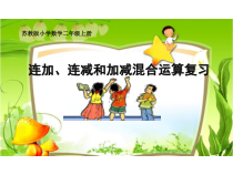 苏教版数学二年级上册《3、练习一》PPT课件2