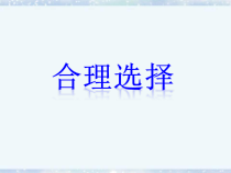 苏教版数学二年级上册《4、期末复习（4）：简单实际问题复习》PPT课件2