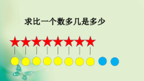 苏教版数学二年级上册《5、简单的加减法实际问题（2）》PPT课件1