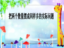 苏教版数学二年级上册《4、简单的加减法实际问题（1）》PPT课件1
