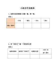 苏教版数学二年级上册《● 我们身体上的“尺”》学习单