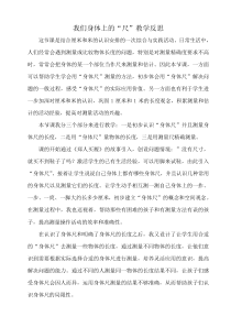 苏教版数学二年级上册《● 我们身体上的“尺”》教学反思