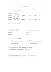 苏教版数学二年级上册《1、乘法的初步认识》课后习题