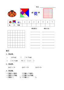苏教版数学二年级上册《1、7的乘法口诀》学习单