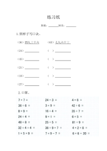 苏教版数学二年级上册《1、期末复习（1）：表内乘除法复习》课后习题