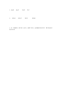苏教版数学二年级上册《2、加减混合运算》课后习题