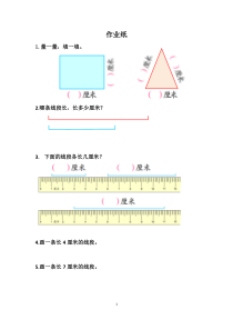 苏教版数学二年级上册《2、认识厘米》课后习题